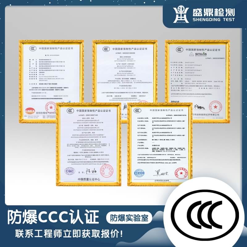 防爆CCC認(rèn)證一站式服務(wù)代理機(jī)構(gòu)