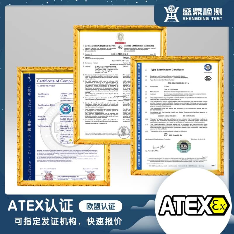 ATEX認(rèn)證