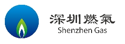 深圳燃?xì)? class=