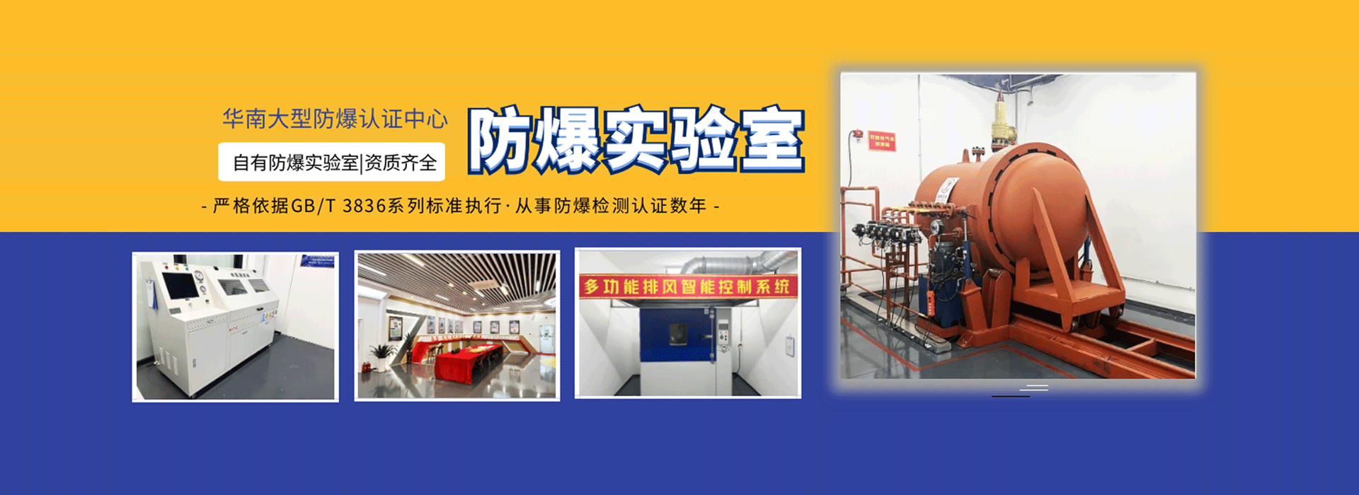 防爆實(shí)驗(yàn)室