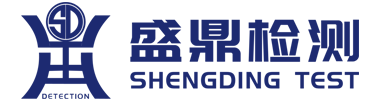 盛鼎檢測(cè)